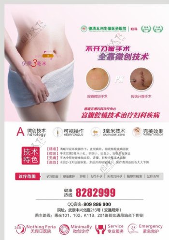 子宫肌瘤妇科肿瘤广告图片
