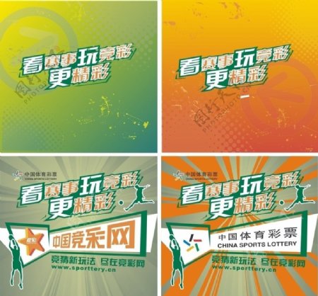 中国体育彩票竞彩海报图片