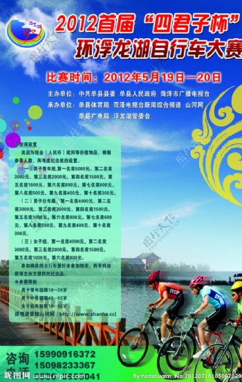 浮龙湖自行车赛海报图片