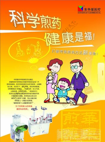 华东医疗海报设计图片