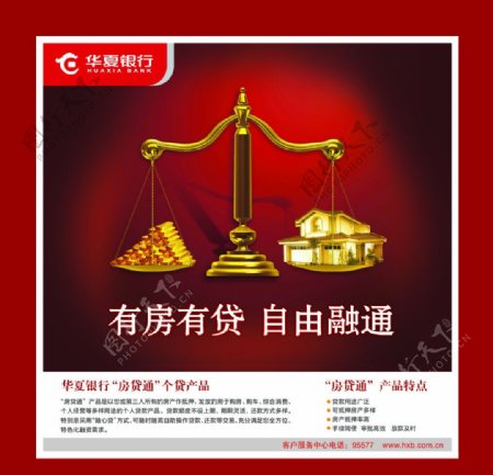 华夏银行海报图片