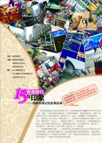 香港15周年海报设计图片