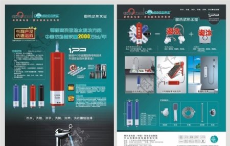 康拜恩电热水宝宣传单图片