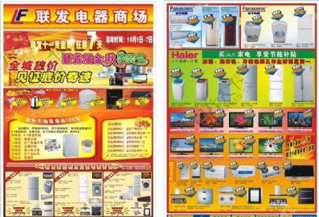电器商场2011国庆海报图片