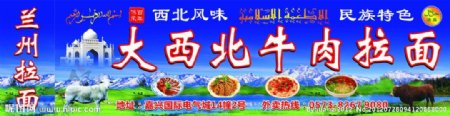 大西北牛肉拉面招牌图片