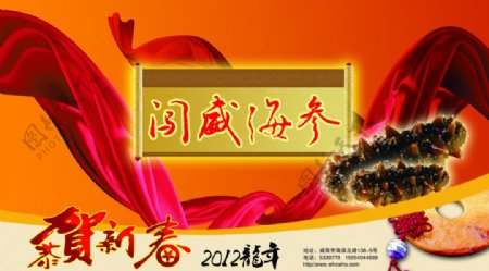海参节庆宣传图片