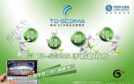 移动G3手机TDSCDMA图片