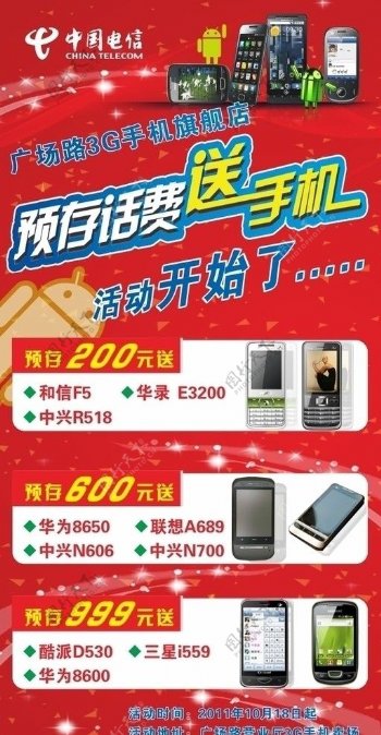 中国电信存话费送手机图片