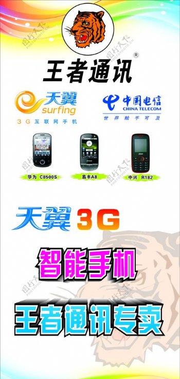 天翼3G智能手机图片