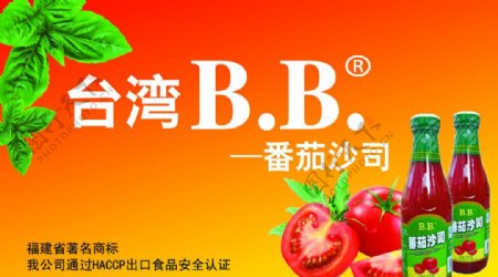 台湾BB番茄沙司海报图片