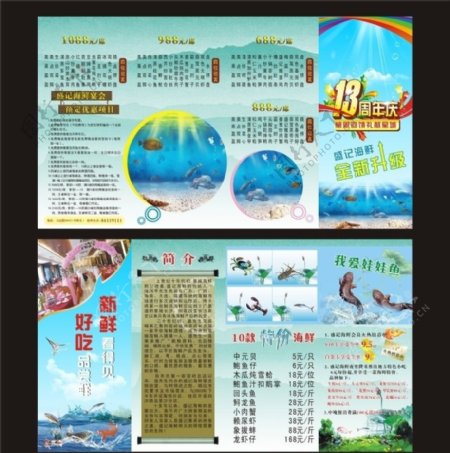 海鲜折页13周年庆店庆海鲜单页图片
