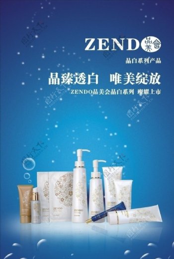 ZEND美容海报设计图片