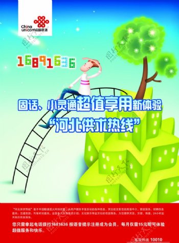 中国联通海报图片