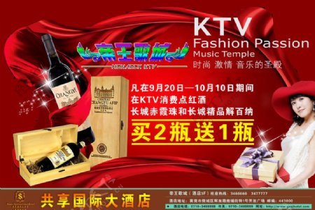 KTV红酒促销方案图片
