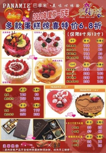 蛋糕店新年海报图片