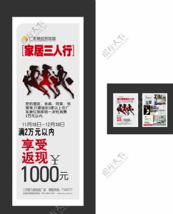 广东新红阳家具X展架设计图片