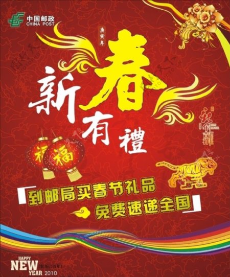 中国邮政活动海报图片