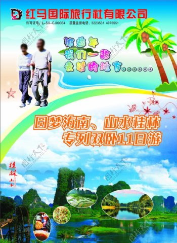 海南桂林海报图片