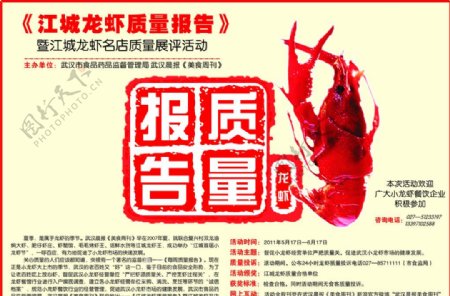 江城龙虾质量报告图片