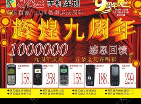 手机商场店庆海报图片