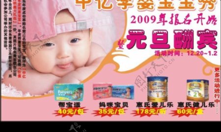 婴儿用品广告图片