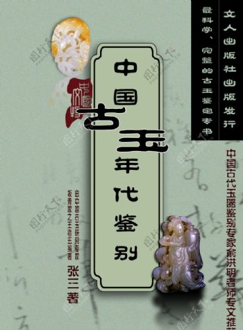 中国古玉杂志封面图片
