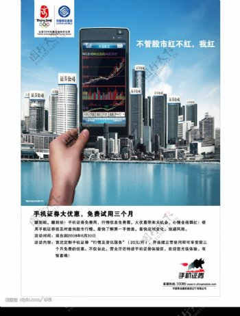 中国移动手机证券图片