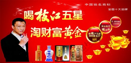 枝江酒广告图图片