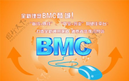 全新理念BMC商城图片