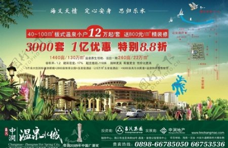 温泉水城广告宣传单房地产图片