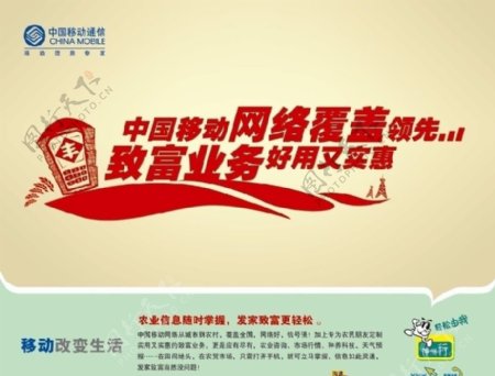 中国移动农村剪纸海报图片