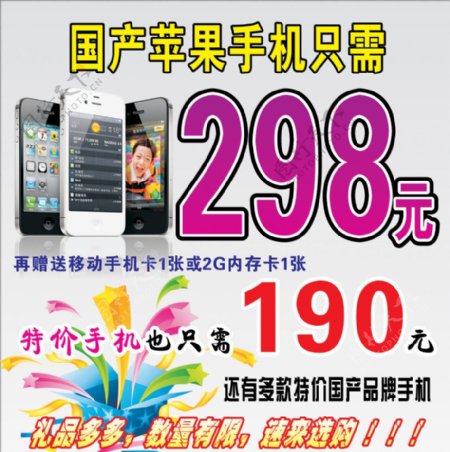 国产iphone4s苹果手机图片