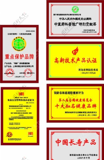 全国打假网中华中医药学会食品安全认证钛金牌图片