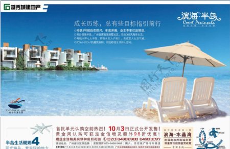 房产广告滨海半岛001图片
