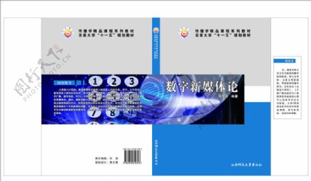 湘西吉首大学科技湖南师范大学蓝色封面书封面数字新媒体图片