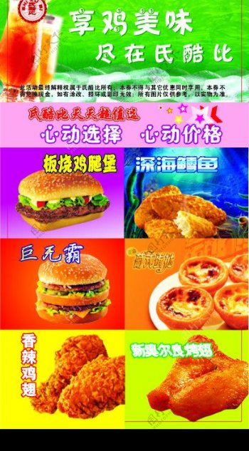 肯德基麦当劳宣传单美食汉堡薯条图片