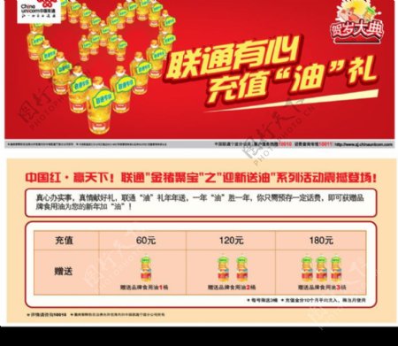中国联通金猪送油单页图片