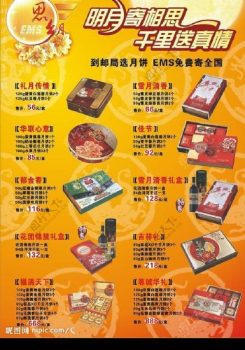 中国邮政思乡月饼图片