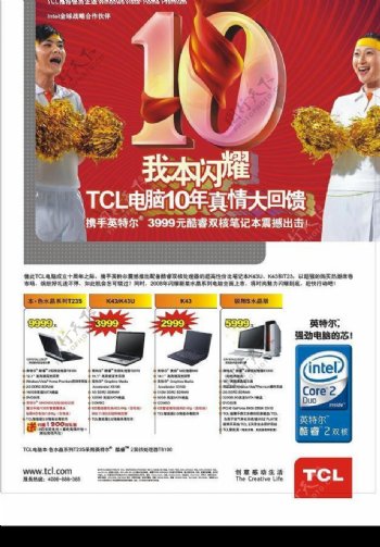 TCL电脑十周年平面广告图片