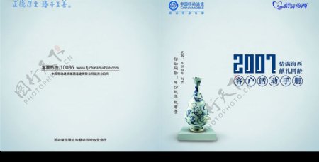 中国移动网龄手册图片