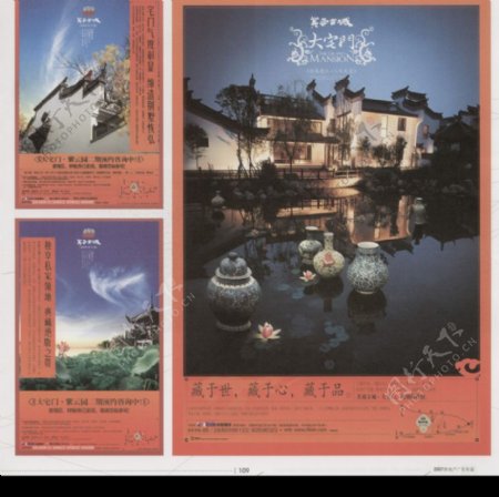 中国房地产广告年鉴20070011