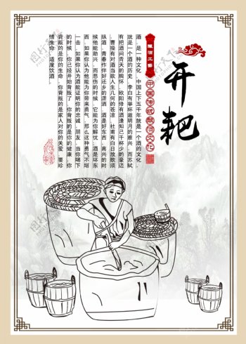 中国酒文化海报