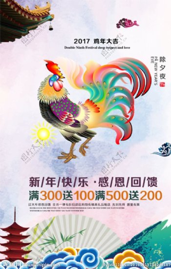 2017鸡年春节新年促销海报