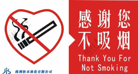 感谢您不吸烟