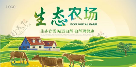 生态农场海报绿色农场