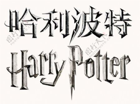 哈利波特中英文标志logo