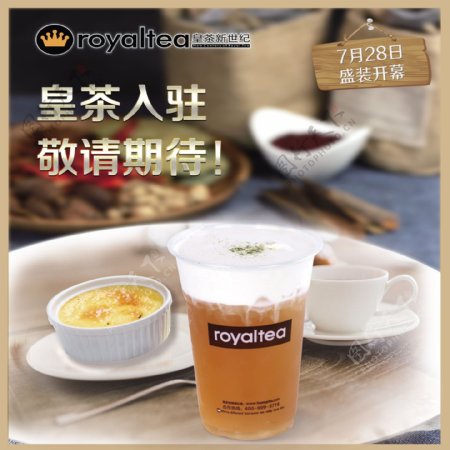皇茶新世纪海报奶茶宣传