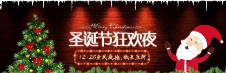 淘宝圣诞节狂欢夜banner