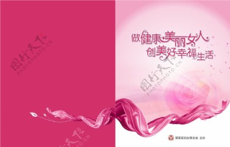 粉色妇联资料封面模板