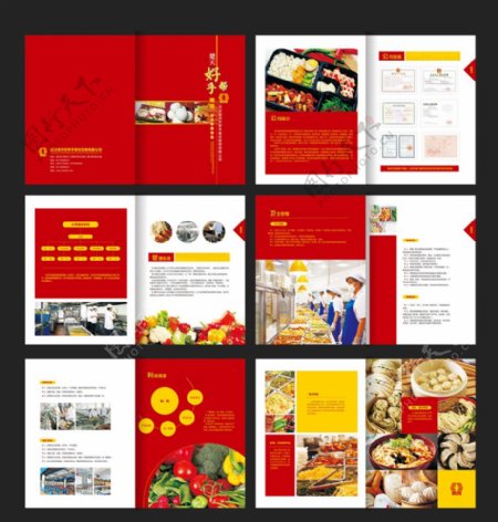 食品餐饮管理画册